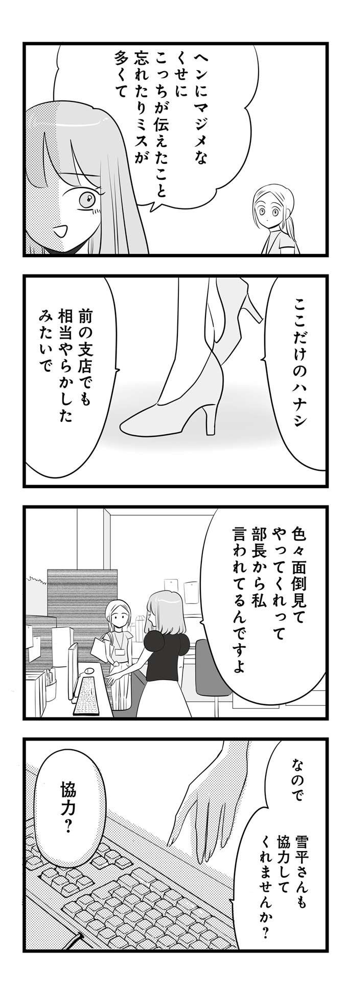マウント女子がメンツを潰され激怒！ 仕返しに罠に嵌めようとした結果／今日もワタシが一番カワイイ（6）（9）