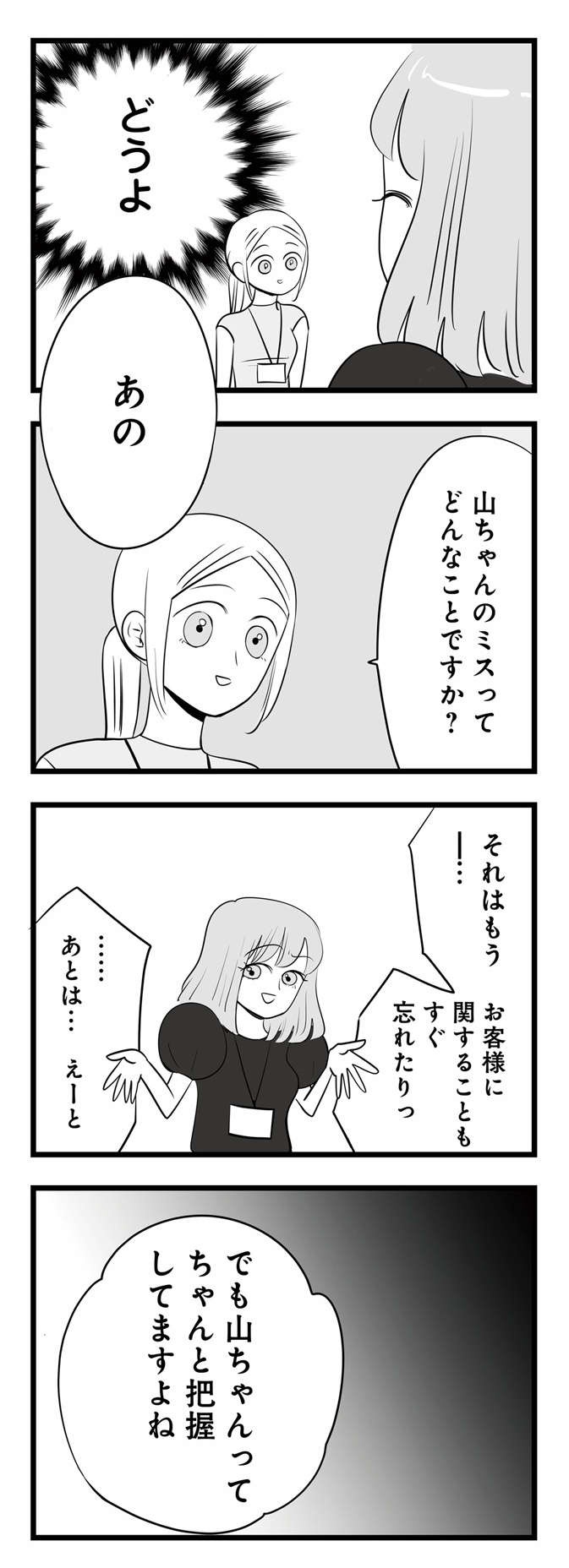 マウント女子がメンツを潰され激怒！ 仕返しに罠に嵌めようとした結果／今日もワタシが一番カワイイ（6）（10）