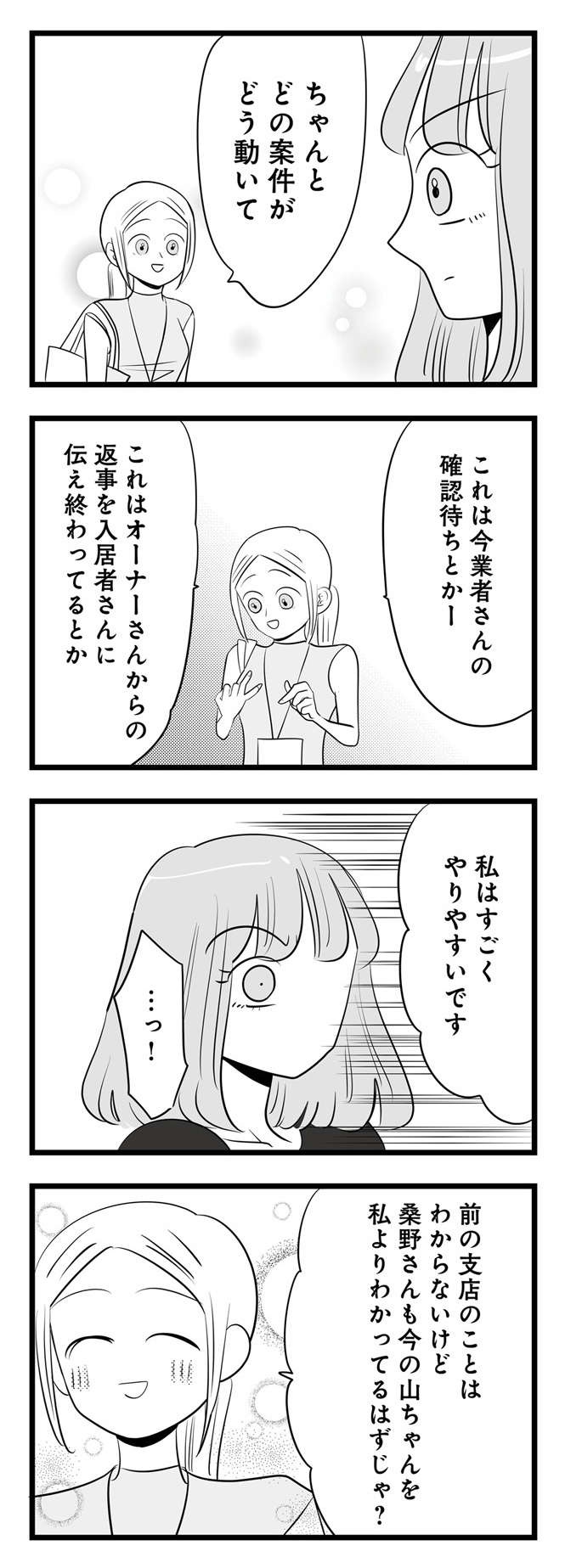 マウント女子がメンツを潰され激怒！ 仕返しに罠に嵌めようとした結果／今日もワタシが一番カワイイ（6）（11）