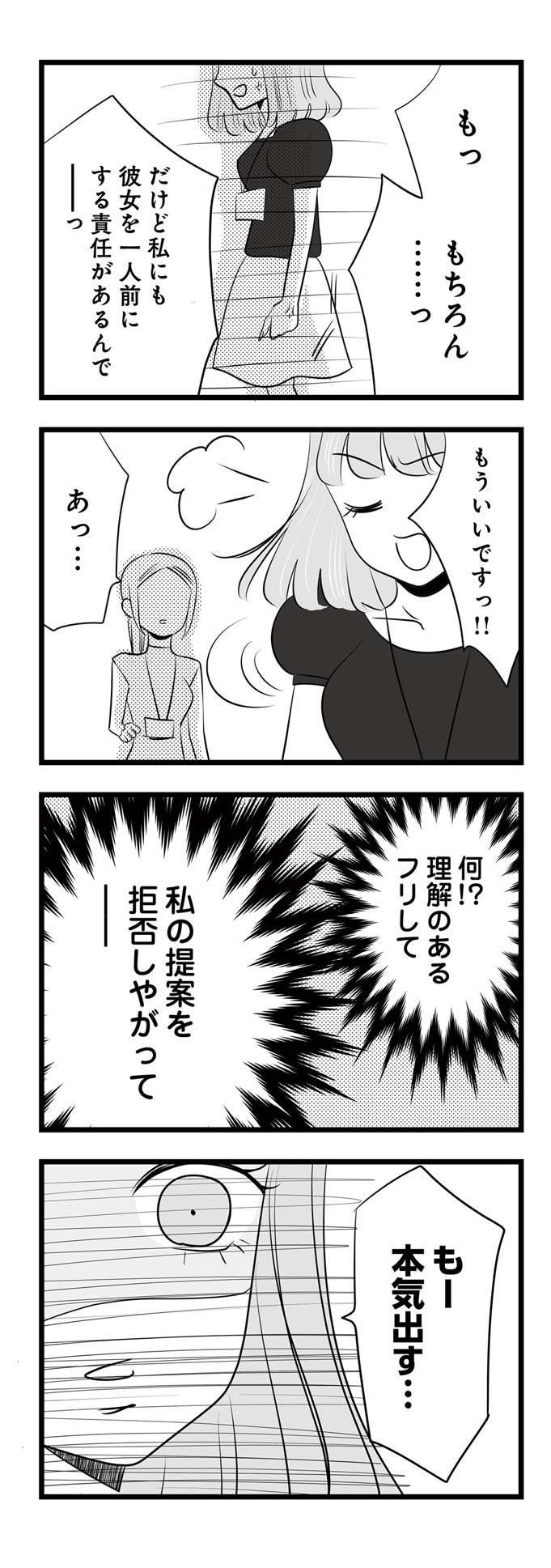 マウント女子がメンツを潰され激怒！ 仕返しに罠に嵌めようとした結果／今日もワタシが一番カワイイ（6）（12）