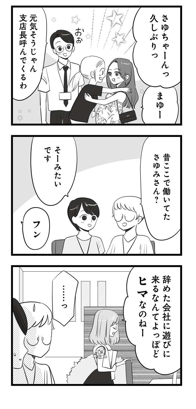 「合コンなんてぇ～」モンスターマウント女子、地味な同僚に合コンを勧められイラッ／今日もワタシが一番カワイイ（7）（3）