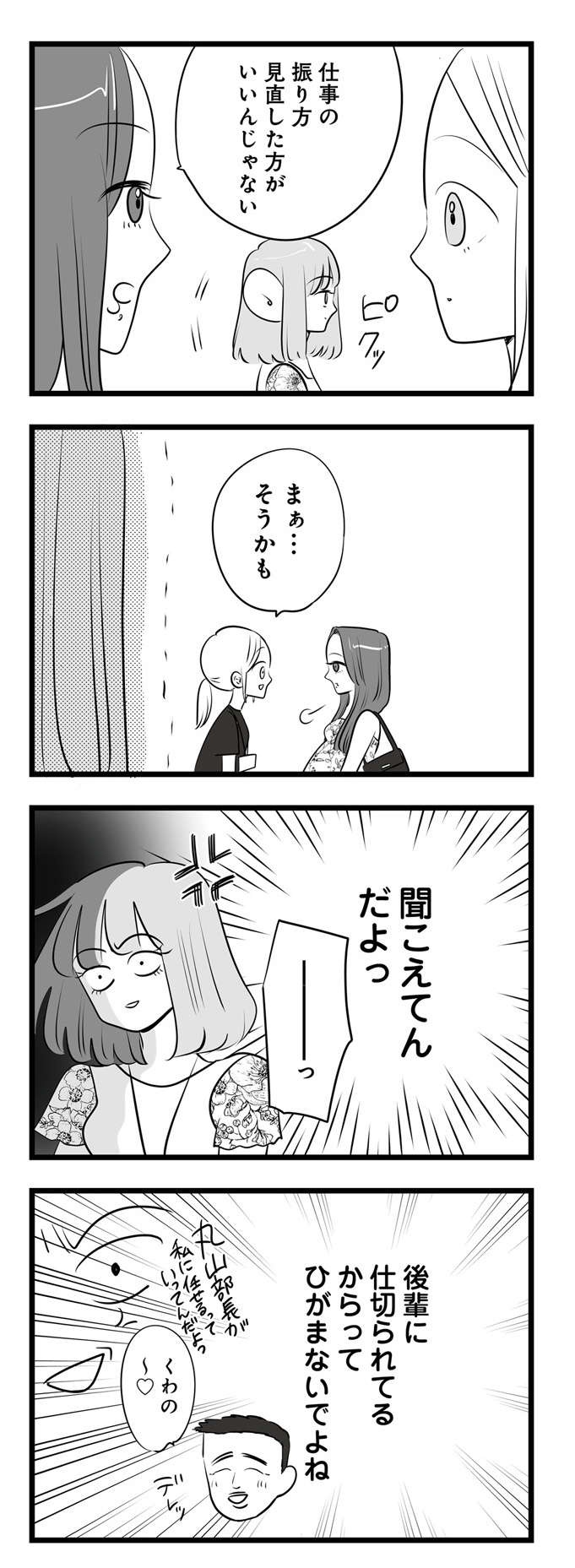 「合コンなんてぇ～」モンスターマウント女子、地味な同僚に合コンを勧められイラッ／今日もワタシが一番カワイイ（7）（5）