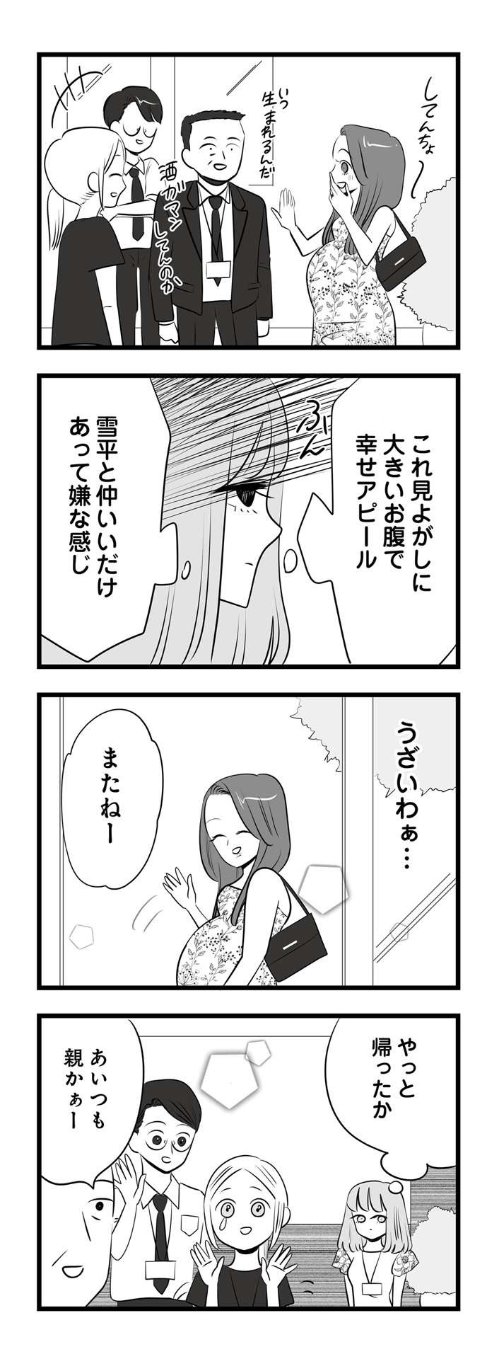 「合コンなんてぇ～」モンスターマウント女子、地味な同僚に合コンを勧められイラッ／今日もワタシが一番カワイイ（7）（6）