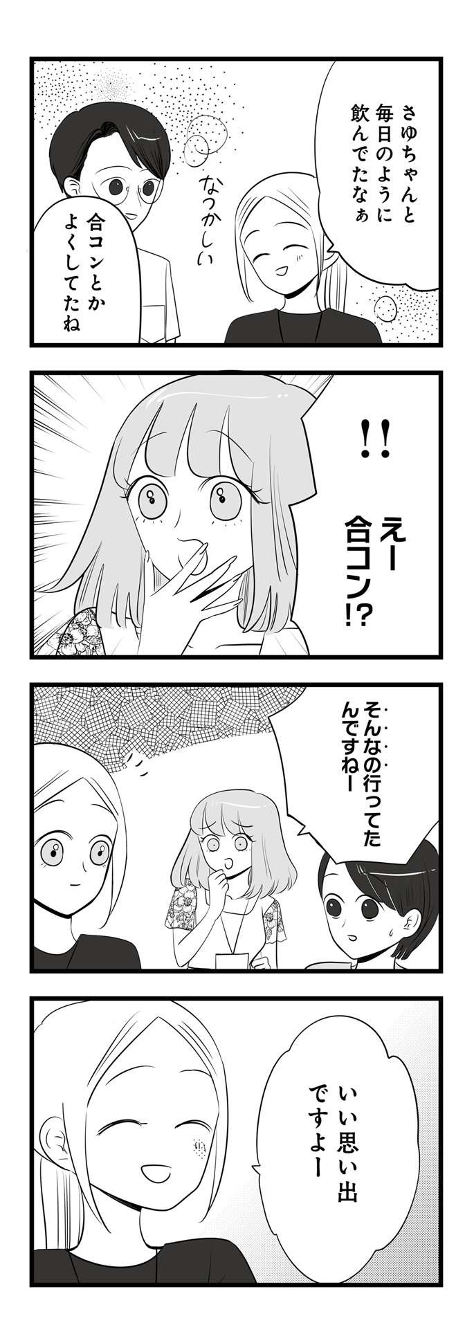 「合コンなんてぇ～」モンスターマウント女子、地味な同僚に合コンを勧められイラッ／今日もワタシが一番カワイイ（7）（7）