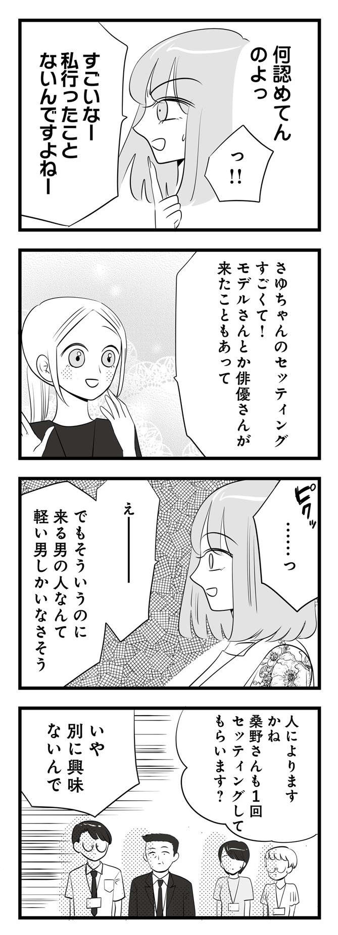 「合コンなんてぇ～」モンスターマウント女子、地味な同僚に合コンを勧められイラッ／今日もワタシが一番カワイイ（7）（8）