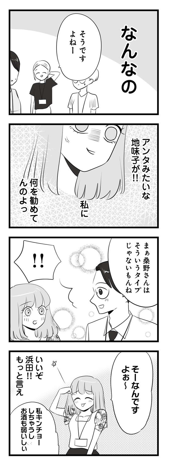 「合コンなんてぇ～」モンスターマウント女子、地味な同僚に合コンを勧められイラッ／今日もワタシが一番カワイイ（7）（9）