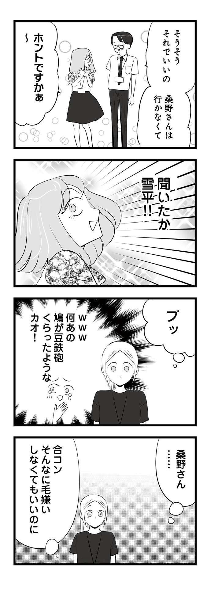「合コンなんてぇ～」モンスターマウント女子、地味な同僚に合コンを勧められイラッ／今日もワタシが一番カワイイ（7）（10）
