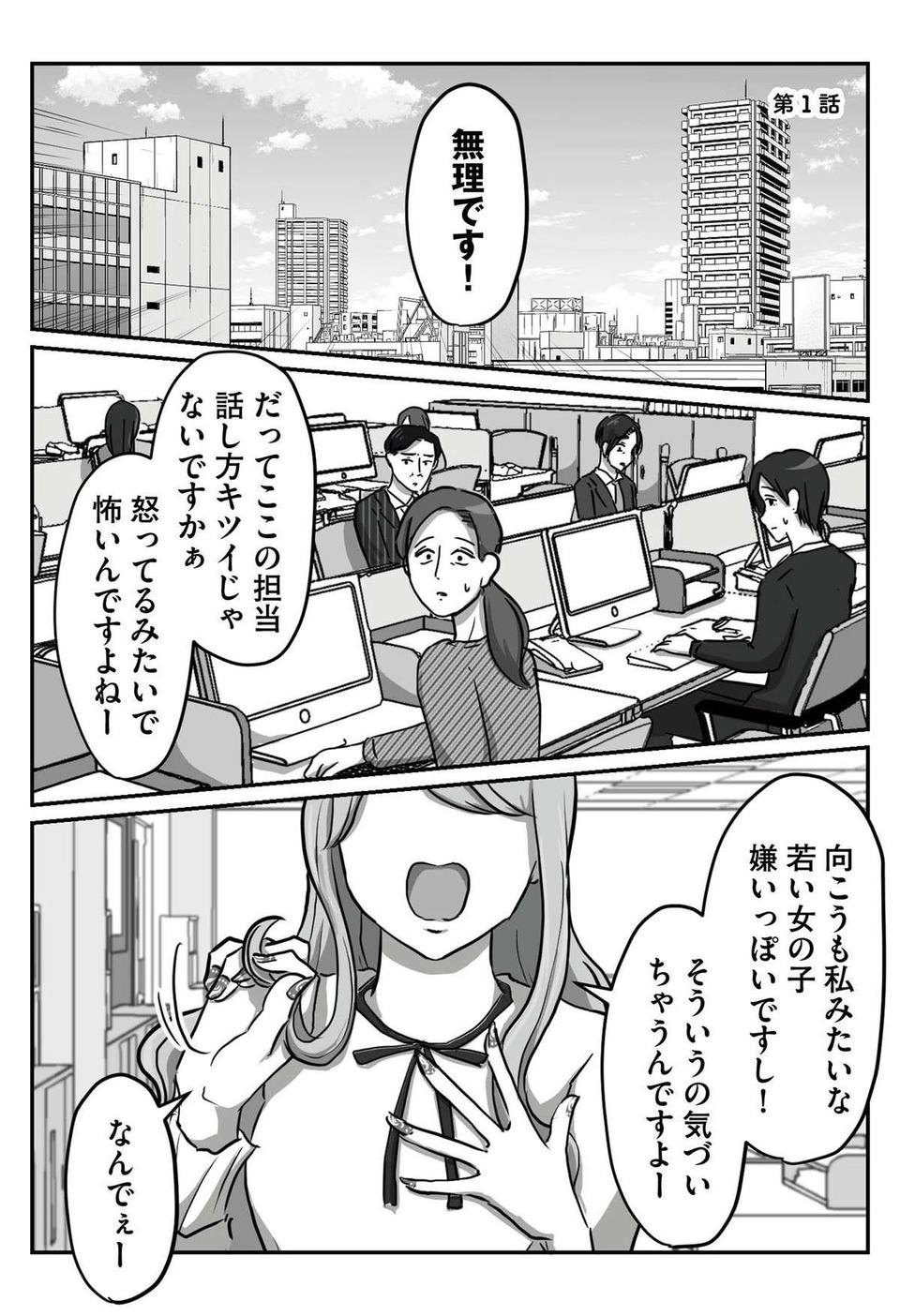 「この仕事できないです、HSPなんで」どこまで配慮するのが正解？ 話題の「自称HSP新人」漫画（2）
