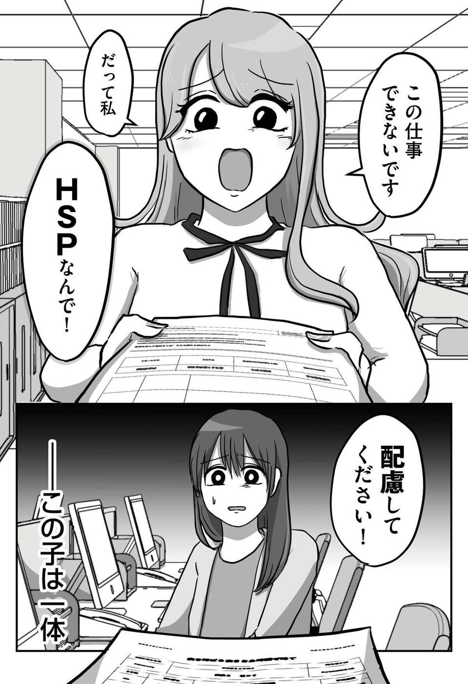 「この仕事できないです、HSPなんで」どこまで配慮するのが正解？ 話題の「自称HSP新人」漫画（3）
