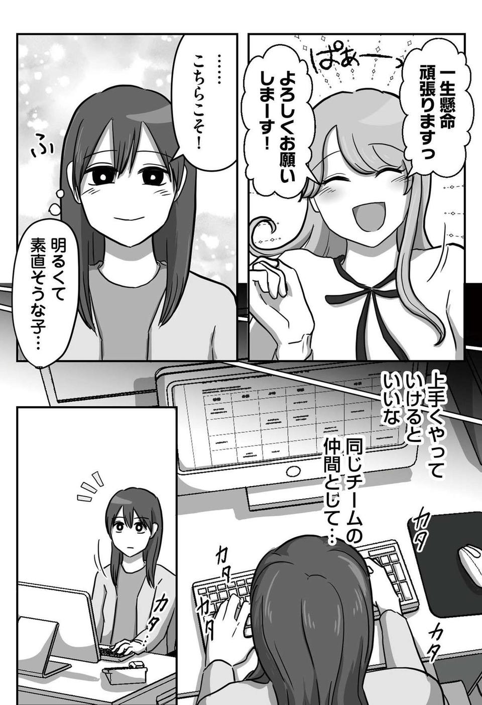 配慮する基準がわからない。話題の「自称HSP新人」漫画に「そんな強い言い方じゃないのになぜ」（2）