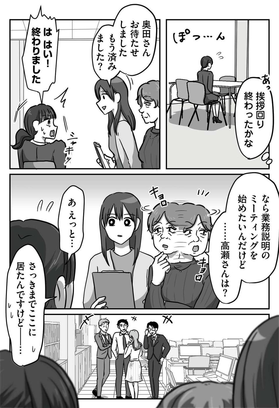 配慮する基準がわからない。話題の「自称HSP新人」漫画に「そんな強い言い方じゃないのになぜ」（3）