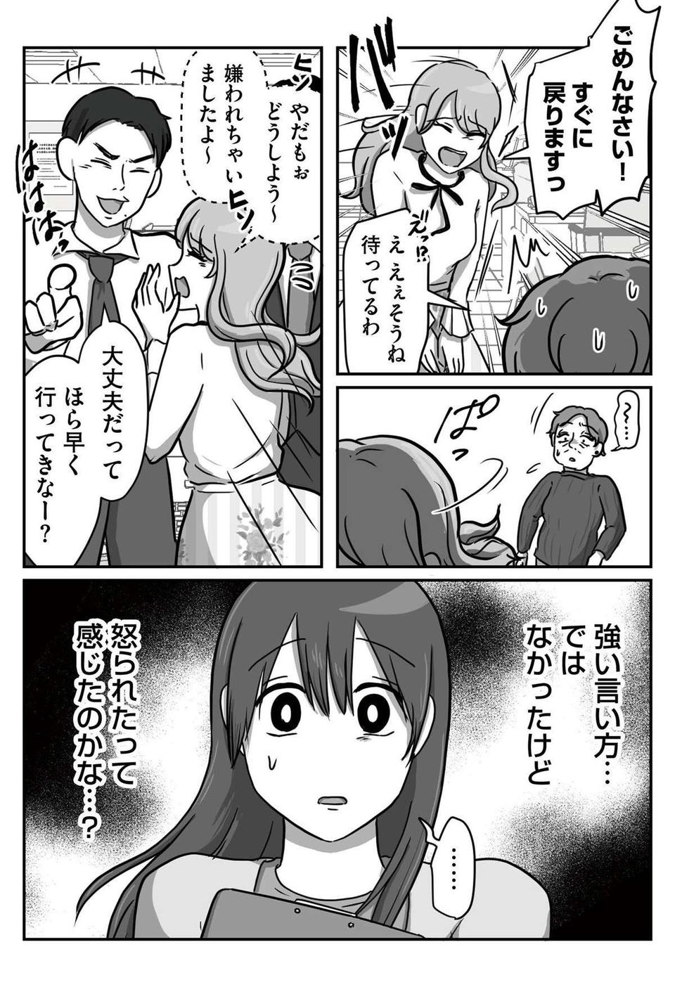 配慮する基準がわからない。話題の「自称HSP新人」漫画に「そんな強い言い方じゃないのになぜ」（5）