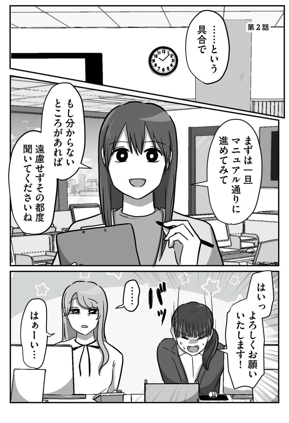 「この仕事、めんどくさーい」SNSで話題の「自称HSP新人」漫画で、新人が心の声を暴露!?（2）