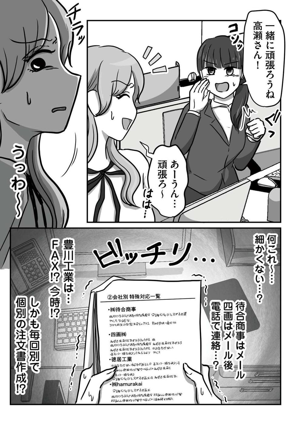 「この仕事、めんどくさーい」SNSで話題の「自称HSP新人」漫画で、新人が心の声を暴露!?（3）
