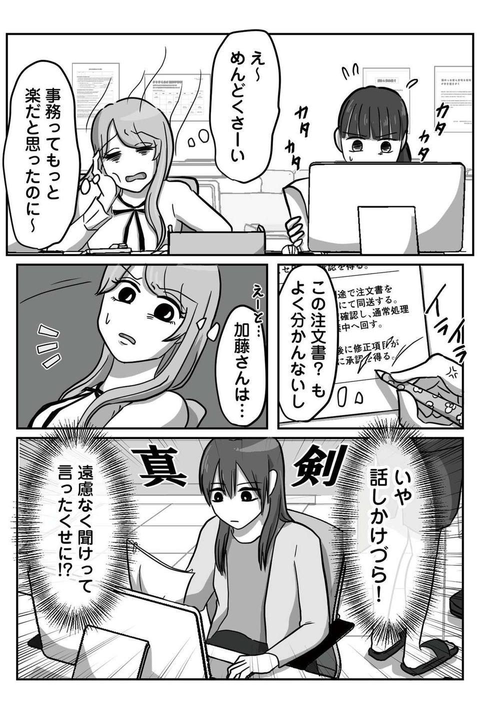 「この仕事、めんどくさーい」SNSで話題の「自称HSP新人」漫画で、新人が心の声を暴露!?（4）