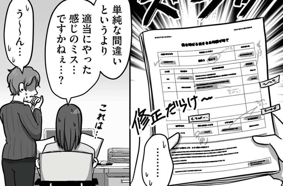 「自称HSP新人」が仕事で適当にやった感じのミス続出！ 教育係の先輩社員はどう注意する？（1）