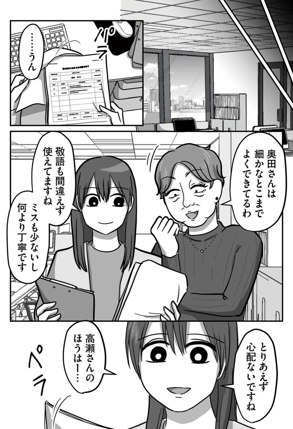 「自称HSP新人」が仕事で適当にやった感じのミス続出！ 教育係の先輩社員はどう注意する？（2）