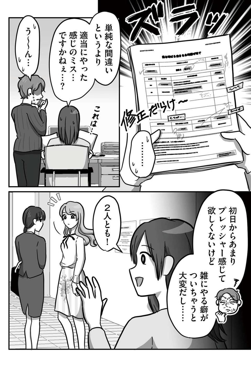 「自称HSP新人」が仕事で適当にやった感じのミス続出！ 教育係の先輩社員はどう注意する？（3）
