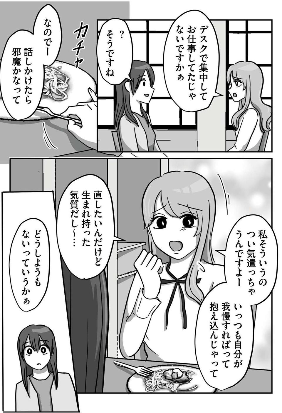 「ウッザ！」質問は遠慮なく、と語る先輩社員に「自称HSP新人」の反応が「言い訳ばかり！」（3）