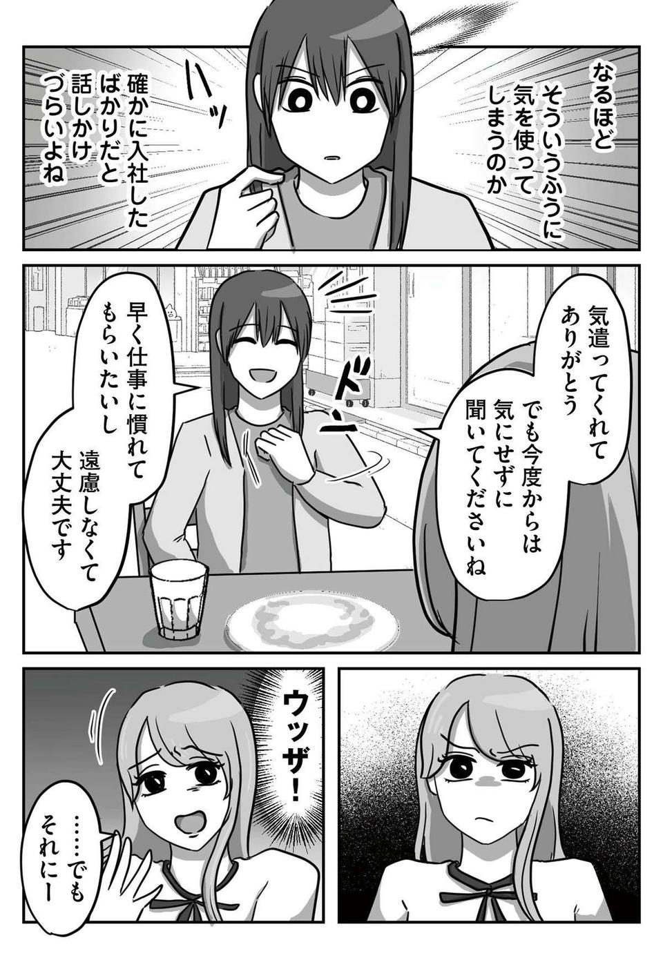 「ウッザ！」質問は遠慮なく、と語る先輩社員に「自称HSP新人」の反応が「言い訳ばかり！」（4）