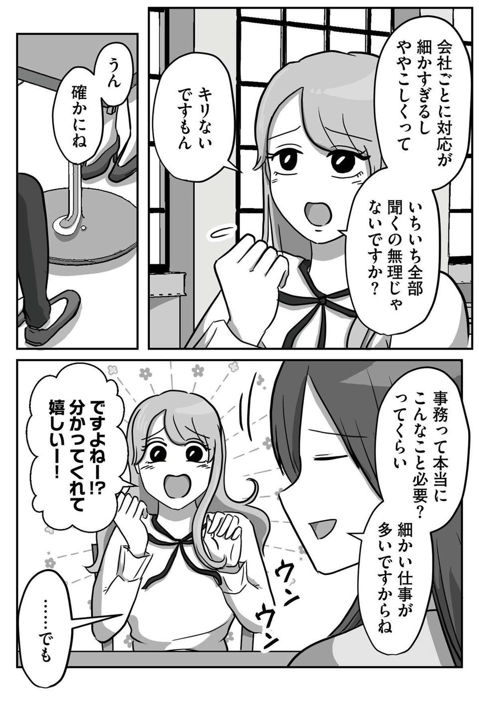 「ウッザ！」質問は遠慮なく、と語る先輩社員に「自称HSP新人」の反応が「言い訳ばかり！」（5）