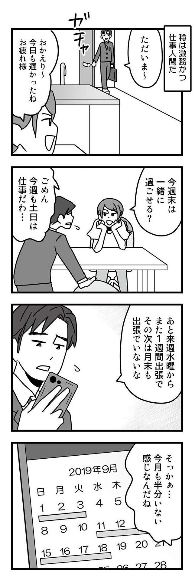 手術の日も出張で不在の夫。結婚生活の半分以上「サレ」ていた！ クズ夫と不倫相手への復讐譚【漫画】（4）