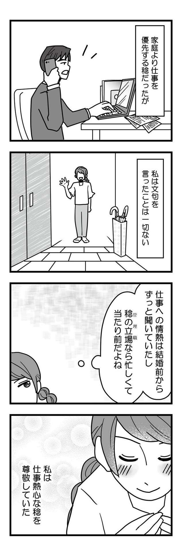 手術の日も出張で不在の夫。結婚生活の半分以上「サレ」ていた！ クズ夫と不倫相手への復讐譚【漫画】（5）