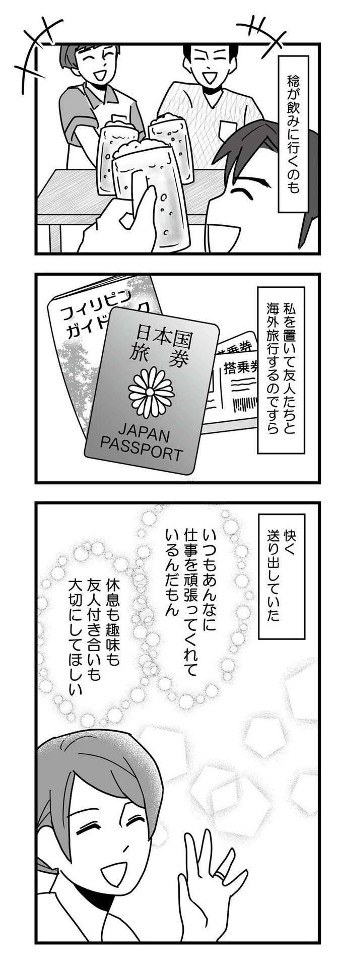 手術の日も出張で不在の夫。結婚生活の半分以上「サレ」ていた！ クズ夫と不倫相手への復讐譚【漫画】（6）