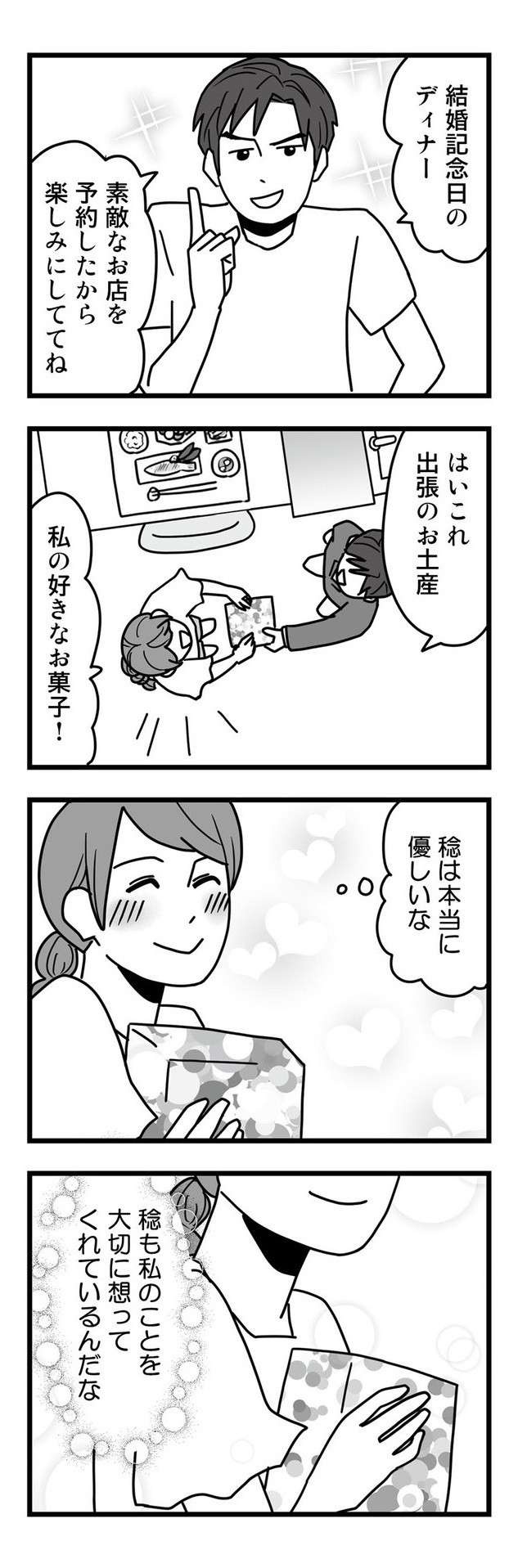 手術の日も出張で不在の夫。結婚生活の半分以上「サレ」ていた！ クズ夫と不倫相手への復讐譚【漫画】（7）