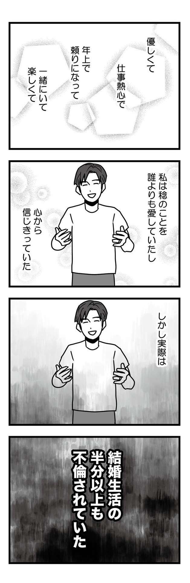 手術の日も出張で不在の夫。結婚生活の半分以上「サレ」ていた！ クズ夫と不倫相手への復讐譚【漫画】（8）