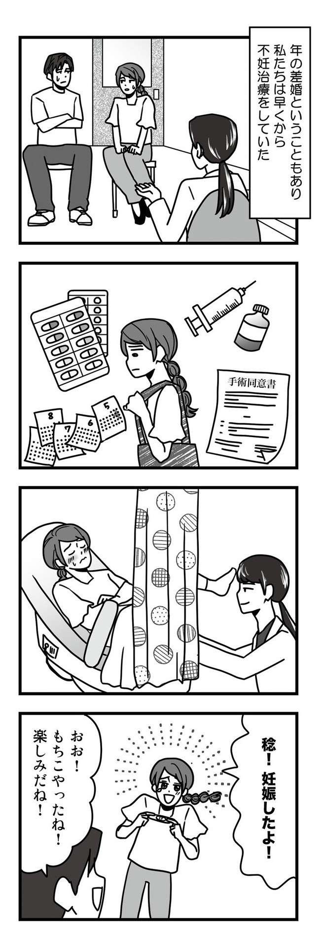 手術の日も出張で不在の夫。結婚生活の半分以上「サレ」ていた！ クズ夫と不倫相手への復讐譚【漫画】（9）