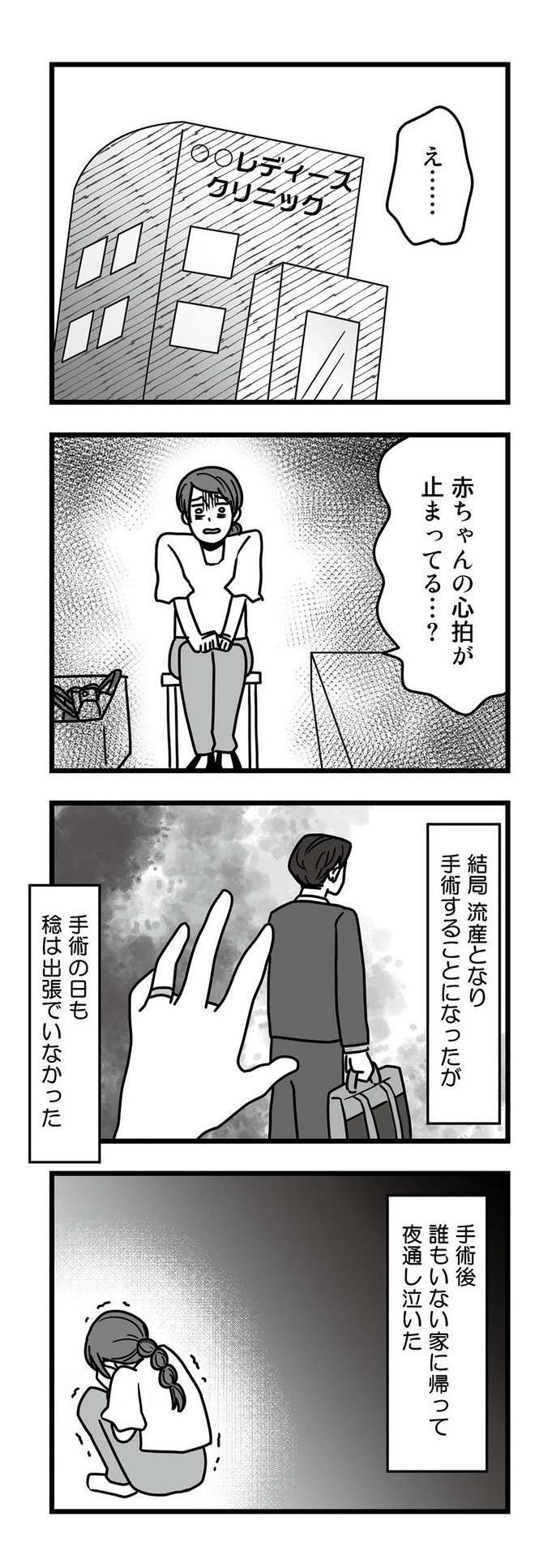 手術の日も出張で不在の夫。結婚生活の半分以上「サレ」ていた！ クズ夫と不倫相手への復讐譚【漫画】（10）