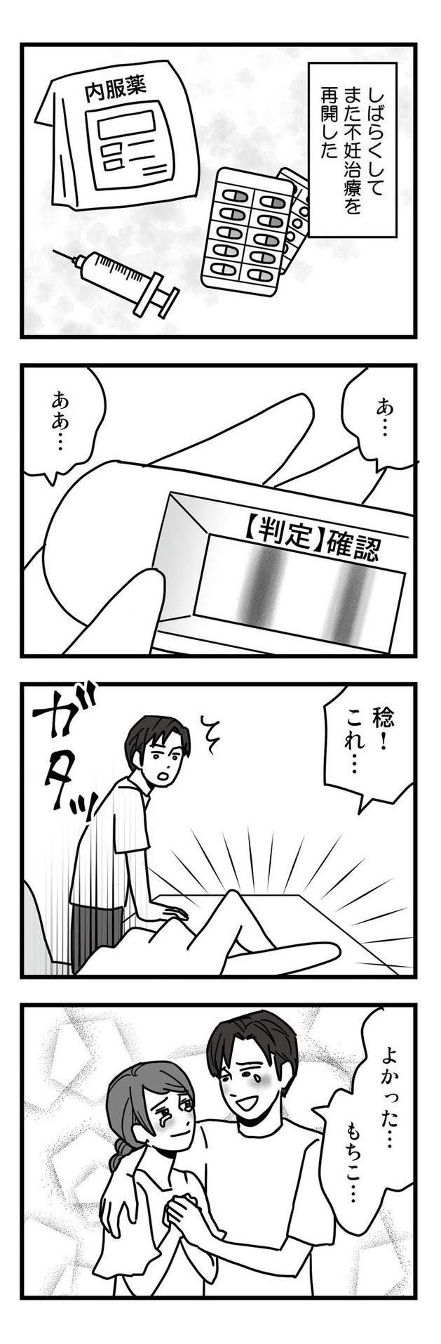 手術の日も出張で不在の夫。結婚生活の半分以上「サレ」ていた！ クズ夫と不倫相手への復讐譚【漫画】（11）