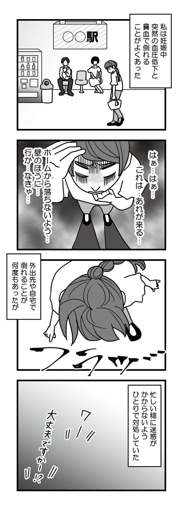 手術の日も出張で不在の夫。結婚生活の半分以上「サレ」ていた！ クズ夫と不倫相手への復讐譚【漫画】（12）