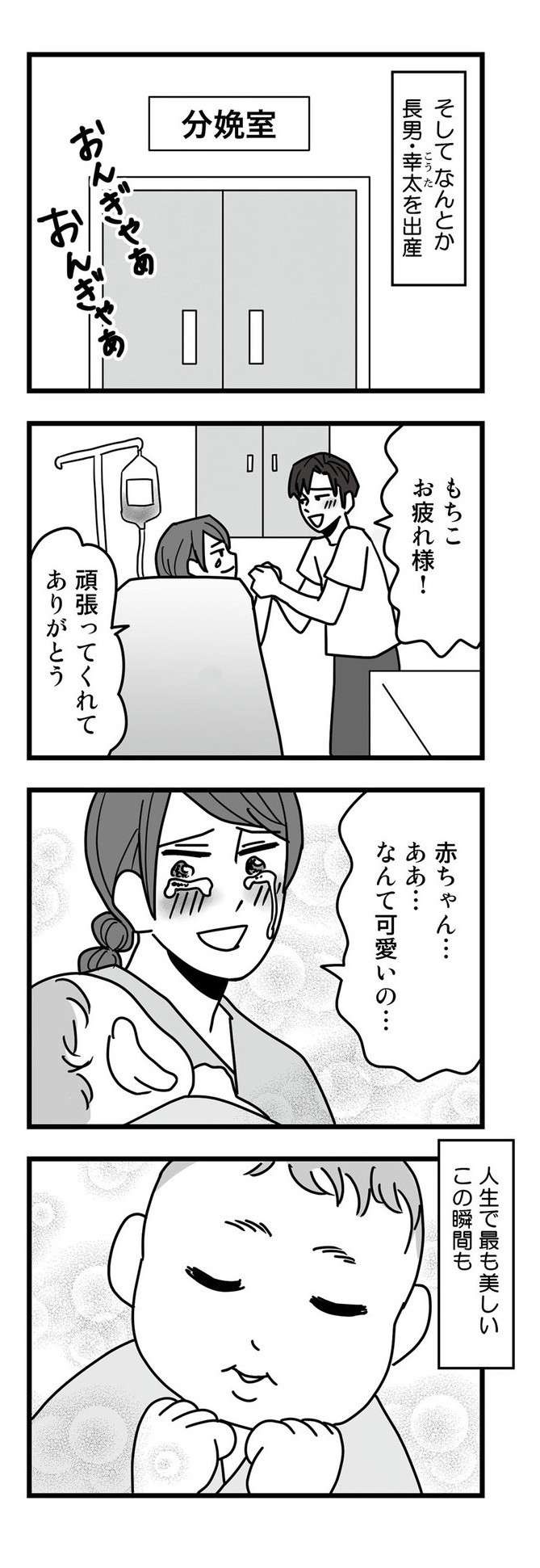 手術の日も出張で不在の夫。結婚生活の半分以上「サレ」ていた！ クズ夫と不倫相手への復讐譚【漫画】（13）
