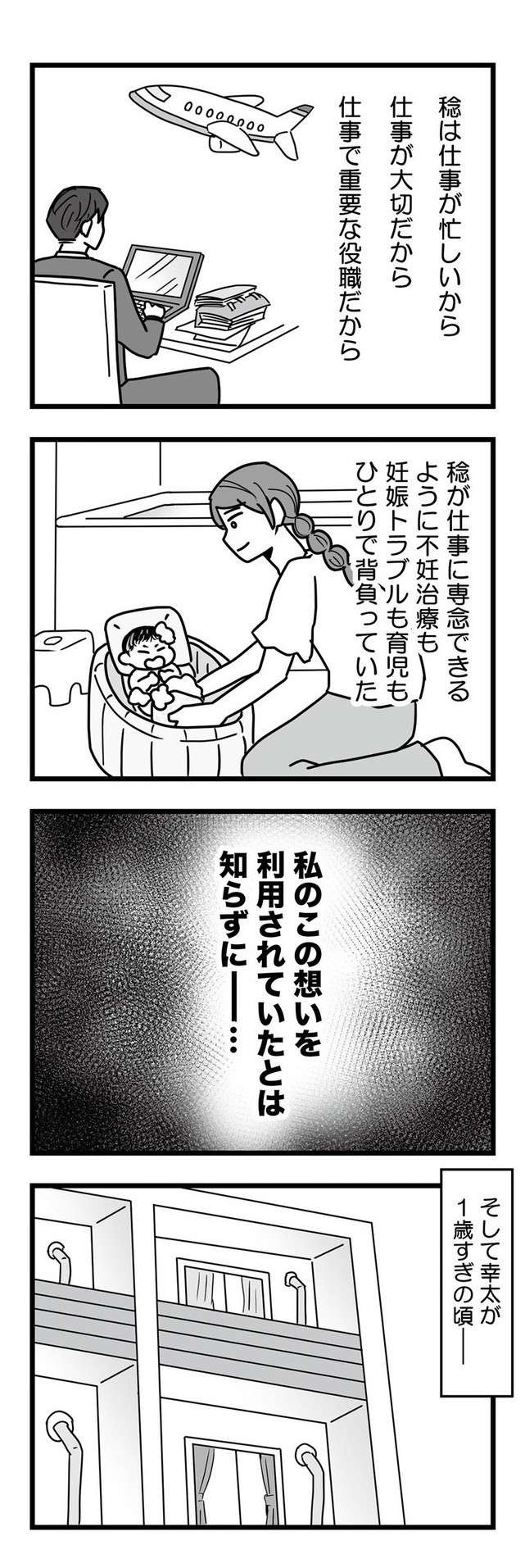 「な、なにこれ!?」知らない女と夫のベッド写真が、思わぬ形で表示され――妻のクズ夫への復讐漫画（4）