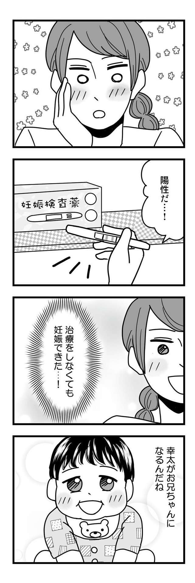 「な、なにこれ!?」知らない女と夫のベッド写真が、思わぬ形で表示され――妻のクズ夫への復讐漫画（5）