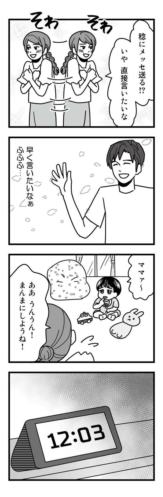 「な、なにこれ!?」知らない女と夫のベッド写真が、思わぬ形で表示され――妻のクズ夫への復讐漫画（6）
