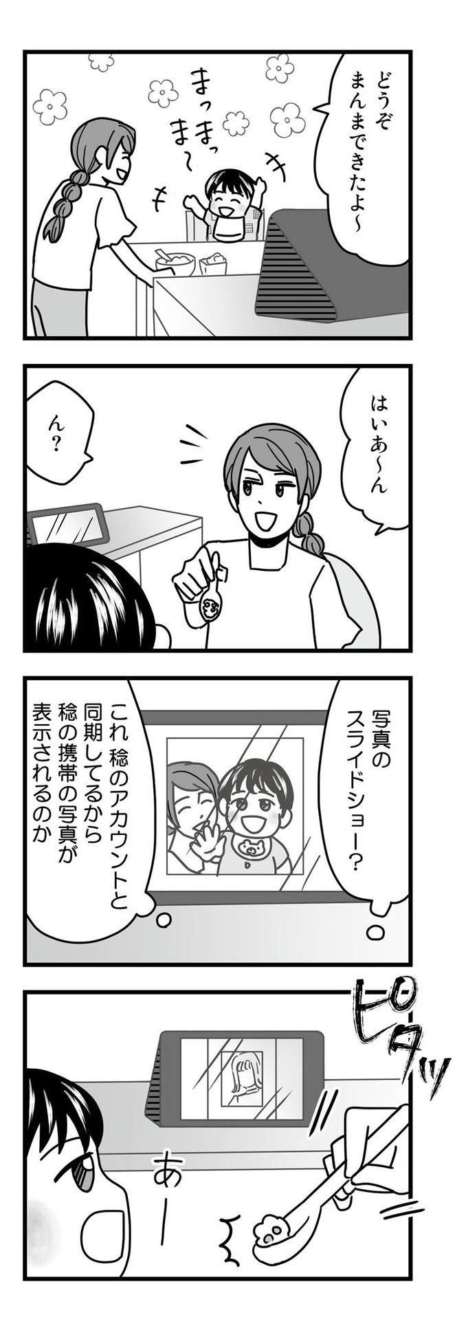 「な、なにこれ!?」知らない女と夫のベッド写真が、思わぬ形で表示され――妻のクズ夫への復讐漫画（7）