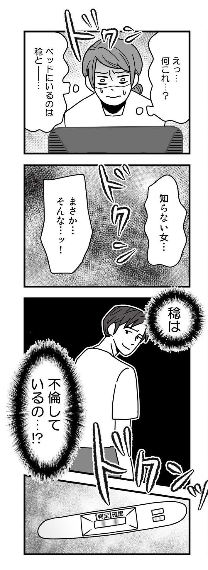 「な、なにこれ!?」知らない女と夫のベッド写真が、思わぬ形で表示され――妻のクズ夫への復讐漫画（10）
