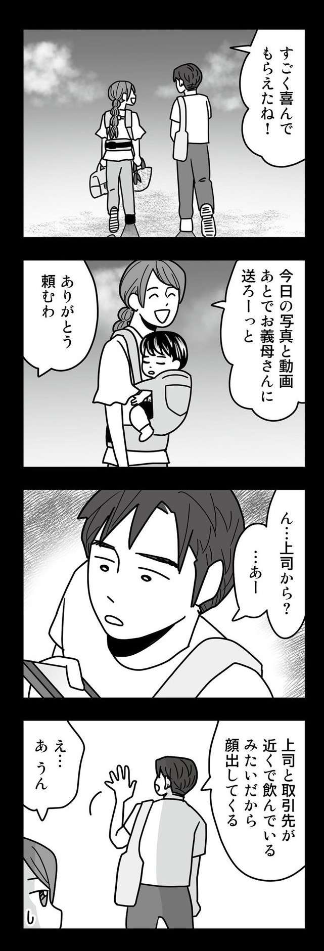 「何が、仕事が忙しい!?」ゲス夫は嘘だらけ。ワンオペ妻は夫と浮気相手に復讐を誓い――【漫画】（4）