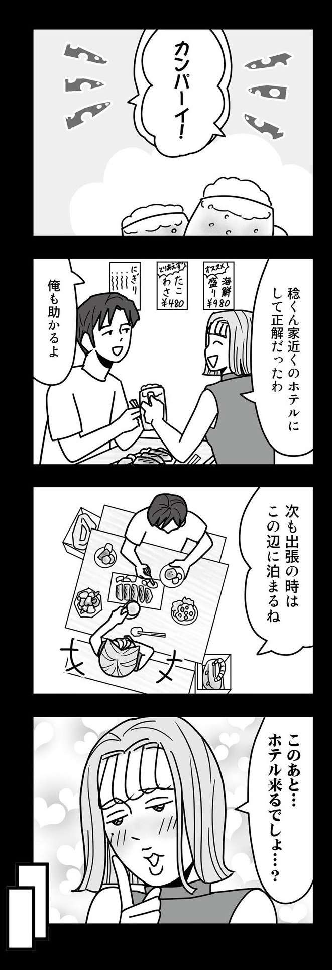 「何が、仕事が忙しい!?」ゲス夫は嘘だらけ。ワンオペ妻は夫と浮気相手に復讐を誓い――【漫画】（6）