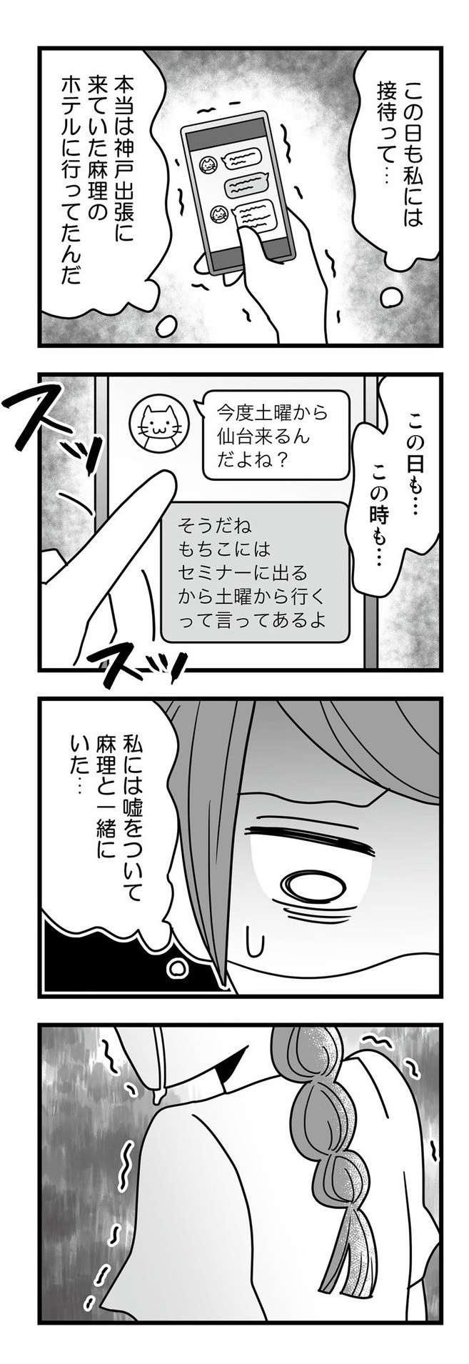 「何が、仕事が忙しい!?」ゲス夫は嘘だらけ。ワンオペ妻は夫と浮気相手に復讐を誓い――【漫画】（8）