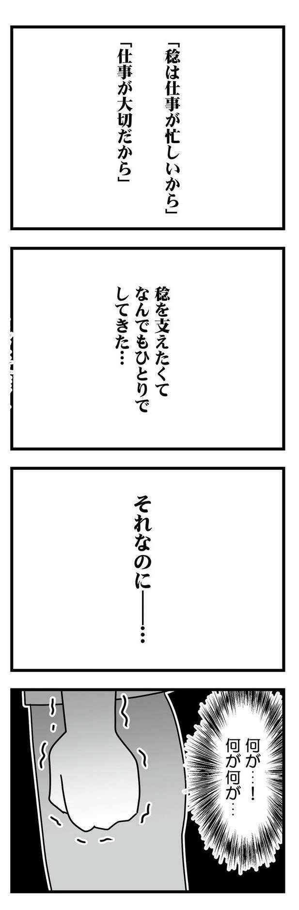 「何が、仕事が忙しい!?」ゲス夫は嘘だらけ。ワンオペ妻は夫と浮気相手に復讐を誓い――【漫画】（9）