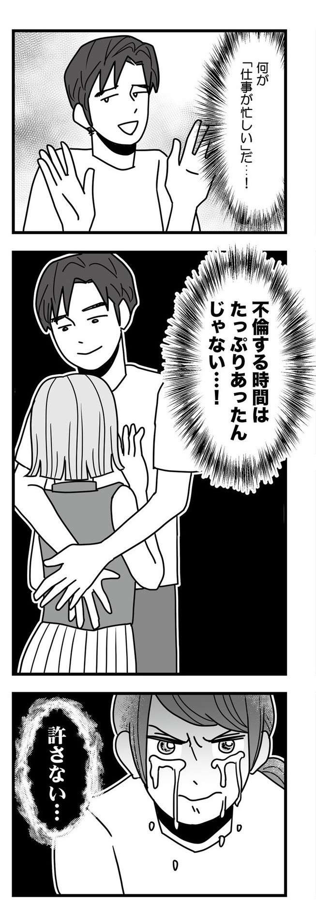「何が、仕事が忙しい!?」ゲス夫は嘘だらけ。ワンオペ妻は夫と浮気相手に復讐を誓い――【漫画】（10）