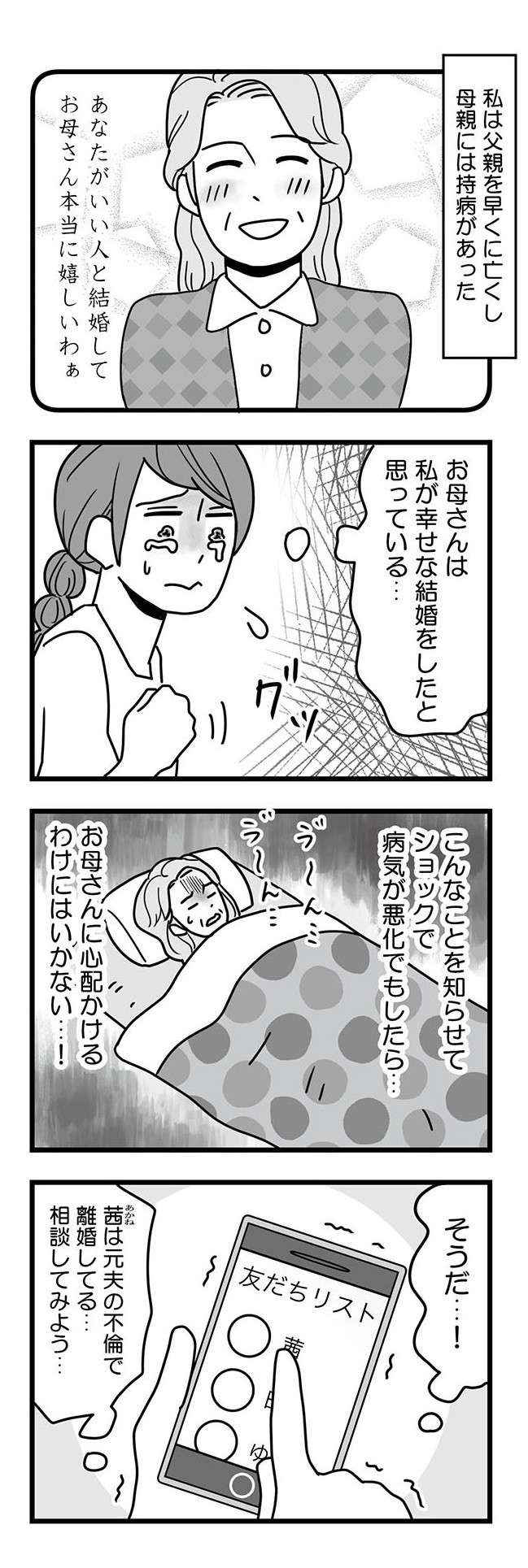 「そんな前から？」不倫の証拠集めで判明した「とんでもない裏切り」。クズ夫と不倫相手に復讐する漫画（4）