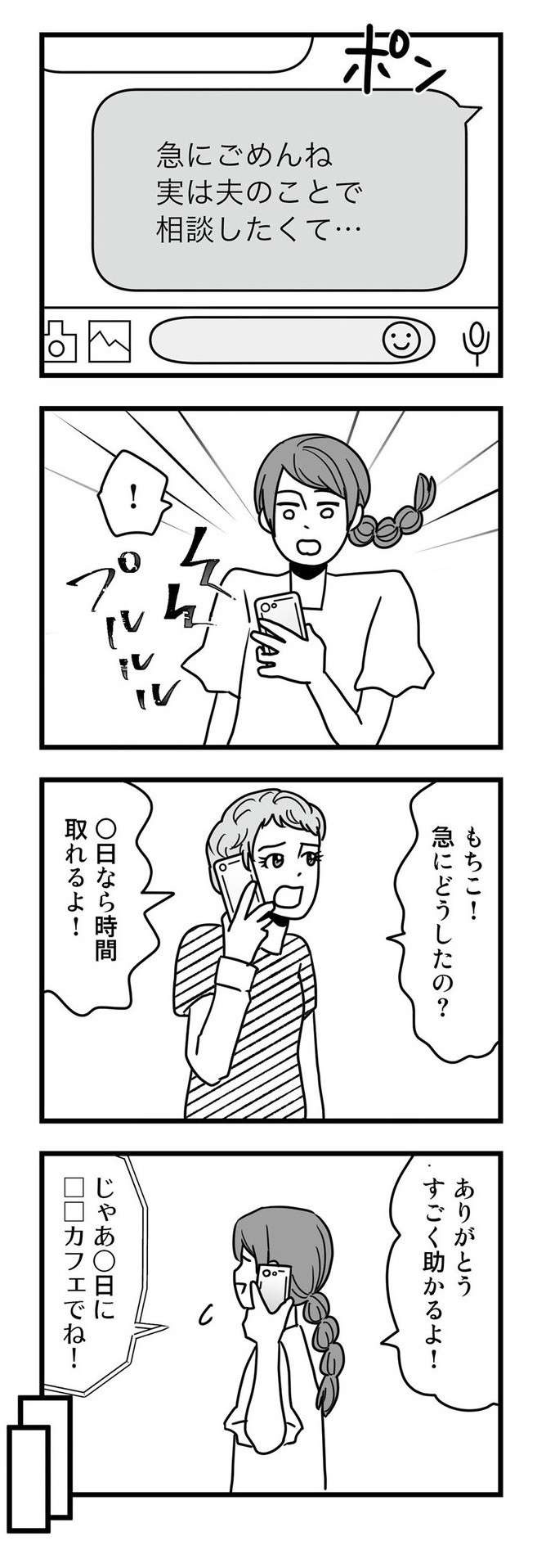 「そんな前から？」不倫の証拠集めで判明した「とんでもない裏切り」。クズ夫と不倫相手に復讐する漫画（5）