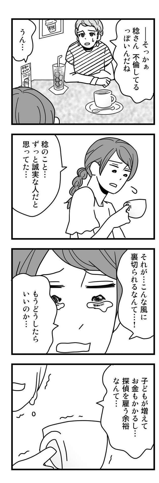 「そんな前から？」不倫の証拠集めで判明した「とんでもない裏切り」。クズ夫と不倫相手に復讐する漫画（6）