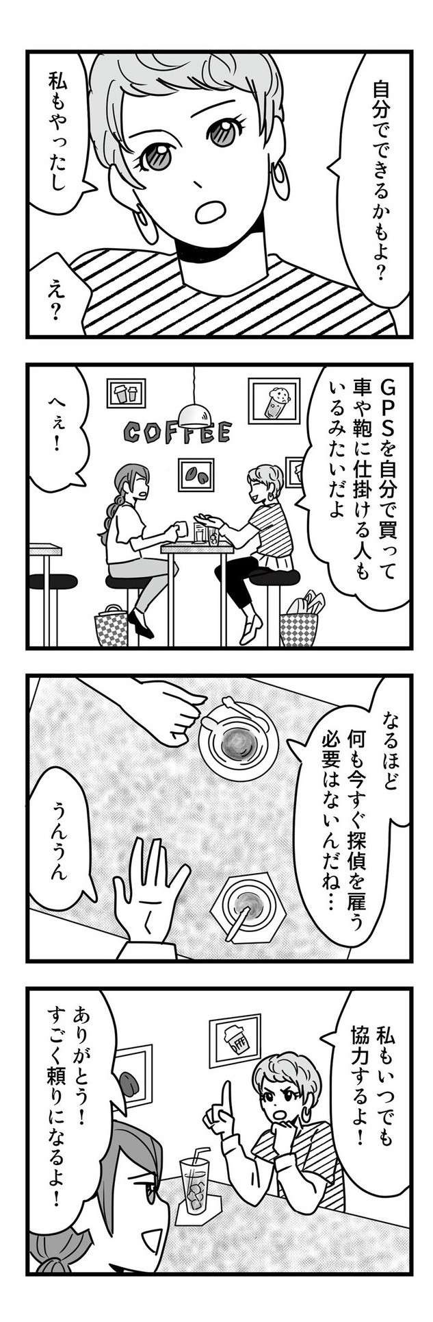 「そんな前から？」不倫の証拠集めで判明した「とんでもない裏切り」。クズ夫と不倫相手に復讐する漫画（7）