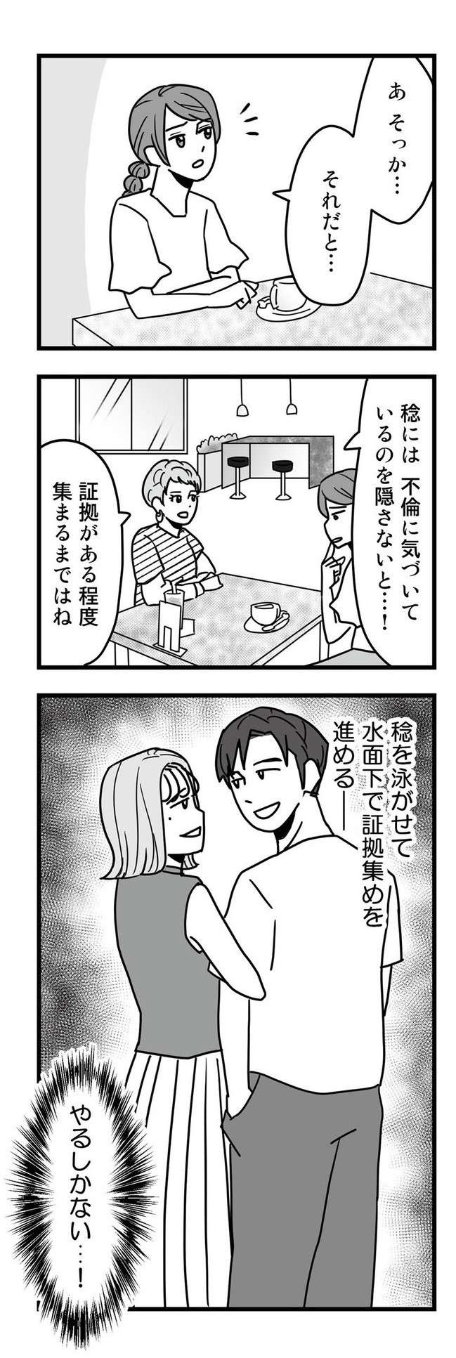 「そんな前から？」不倫の証拠集めで判明した「とんでもない裏切り」。クズ夫と不倫相手に復讐する漫画（8）